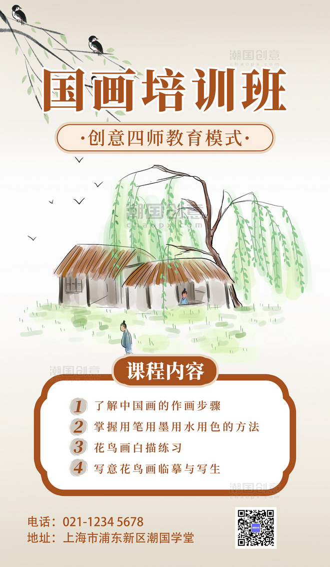 黄色国画书法招生培训房子柳树浅中国风海报
