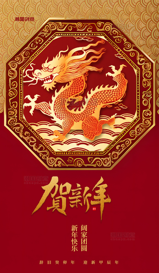 龙年春节龙红金喜庆中国风海报