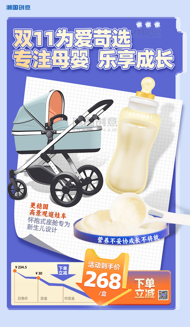 双十一双11母婴亲子婴儿车蓝色创意促销海报