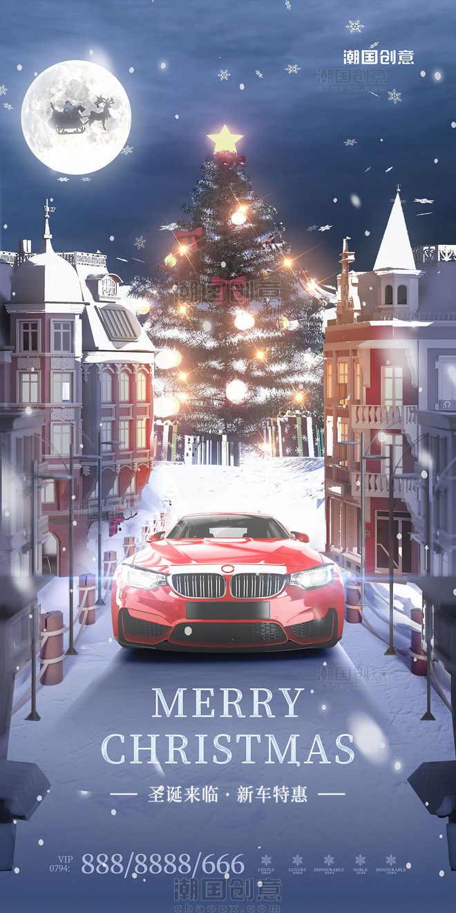 圣诞节冬天冬季合成红色汽车借势海报节日海报