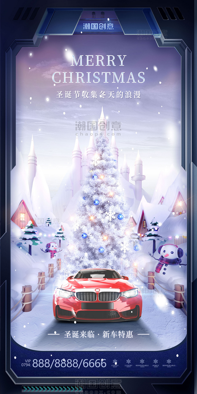 冬天冬季冬日创意合成圣诞节汽车借势海报