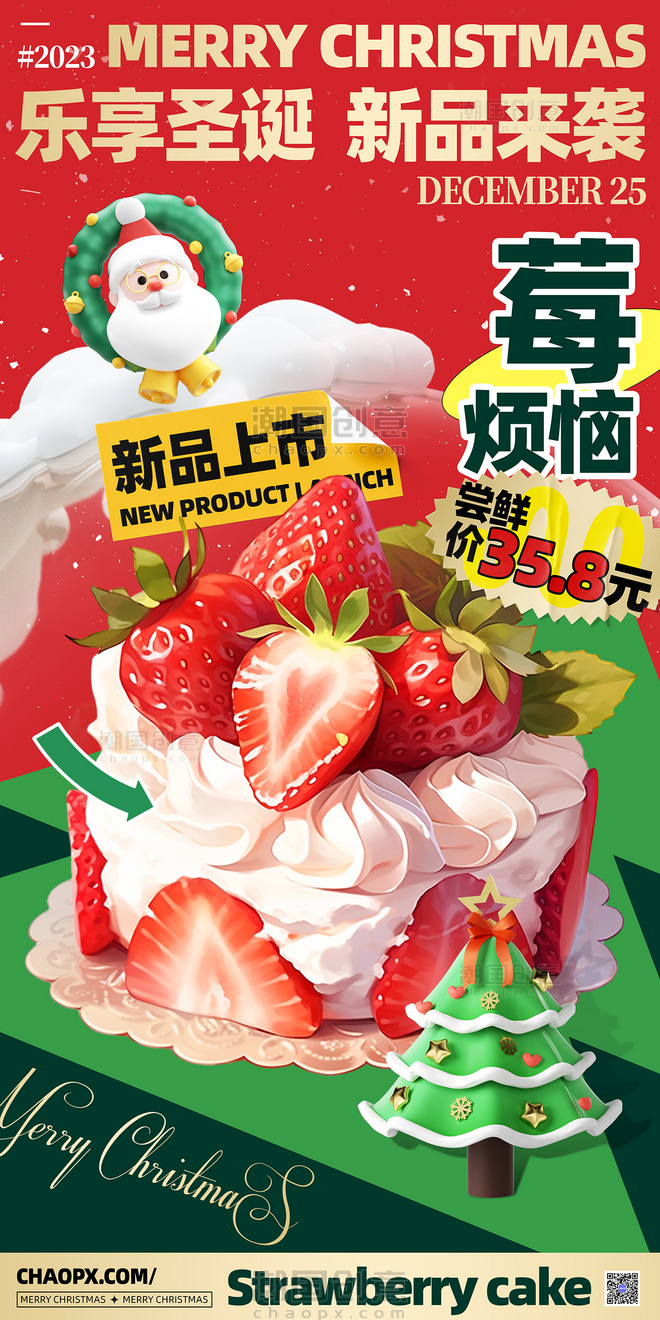 红色创意圣诞美食蛋糕营销海报