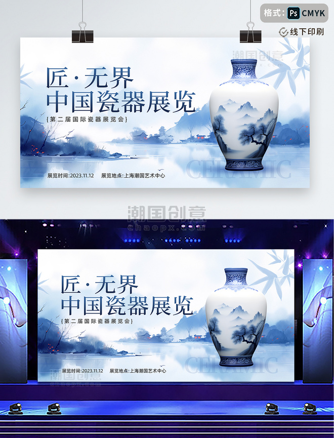 青花瓷陶瓷蓝色水墨中国风展板
