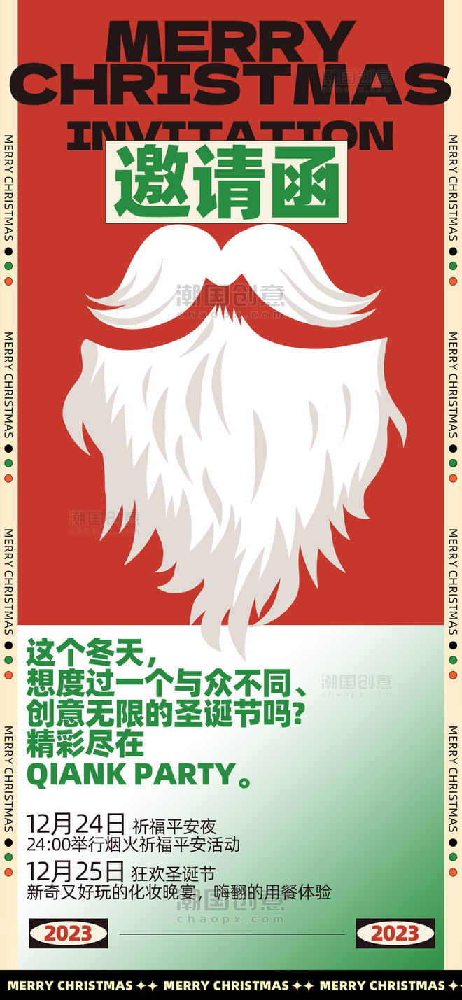 红色大气圣诞节圣诞老人胡子简约手机海报