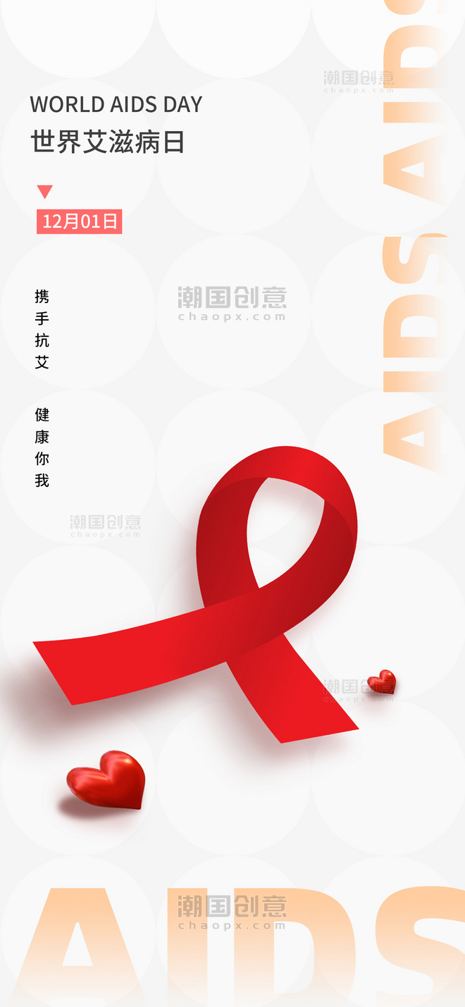 世界艾滋病日丝带红色简约海报