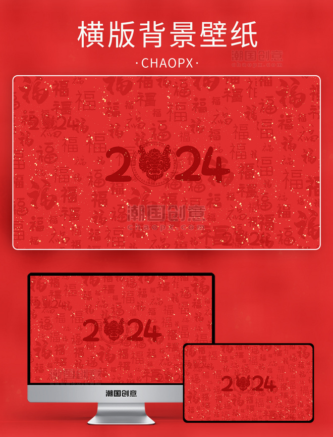 红色龙年底纹中国风背景新年春节2024