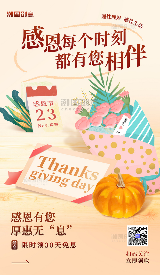 感恩节节日祝福鲜花卡片暖黄色插画风海报