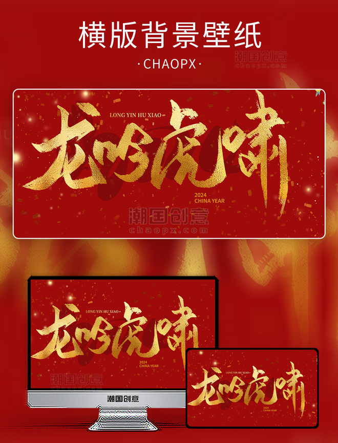 红色龙年文字中国风背景