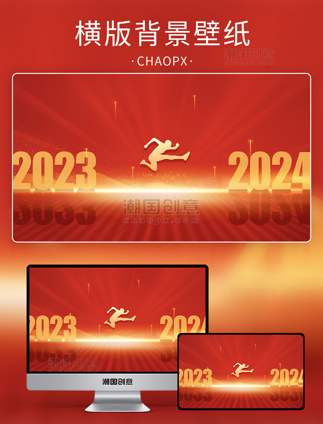 红色大气2024跨年海报背景新年时间