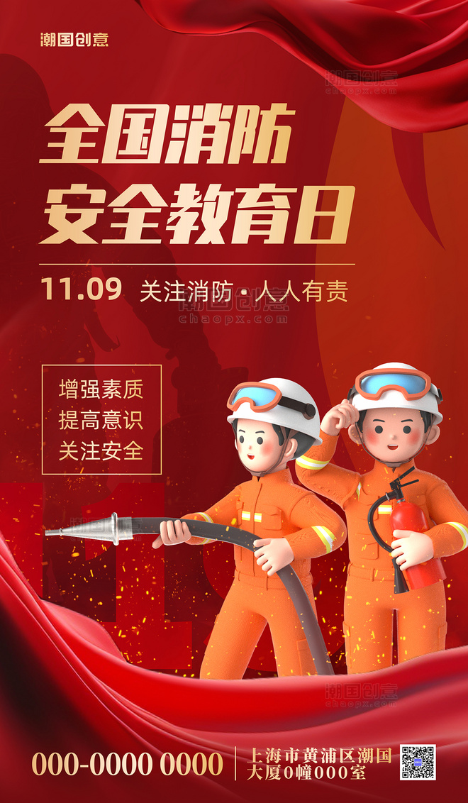 全国消防安全教育日消防员红色3D人物渐变广告宣传海报