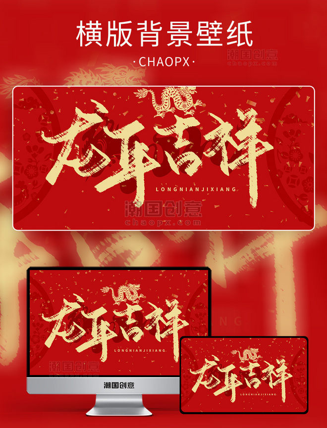 红色龙年吉祥窗花中国风背景春节龙标题书法