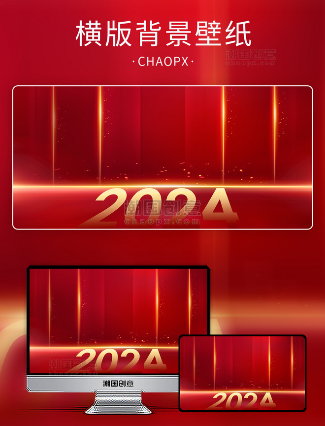 红色2024新春大气海报背景