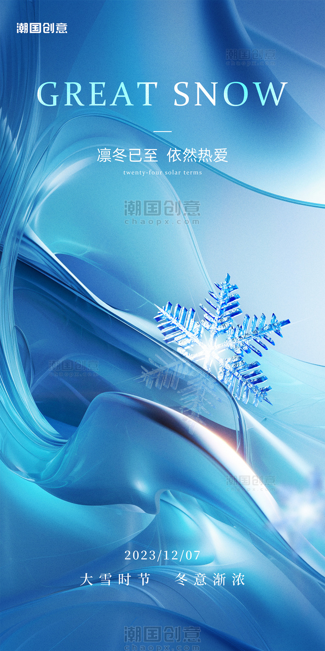 大雪24节气蓝色质感地产风海报