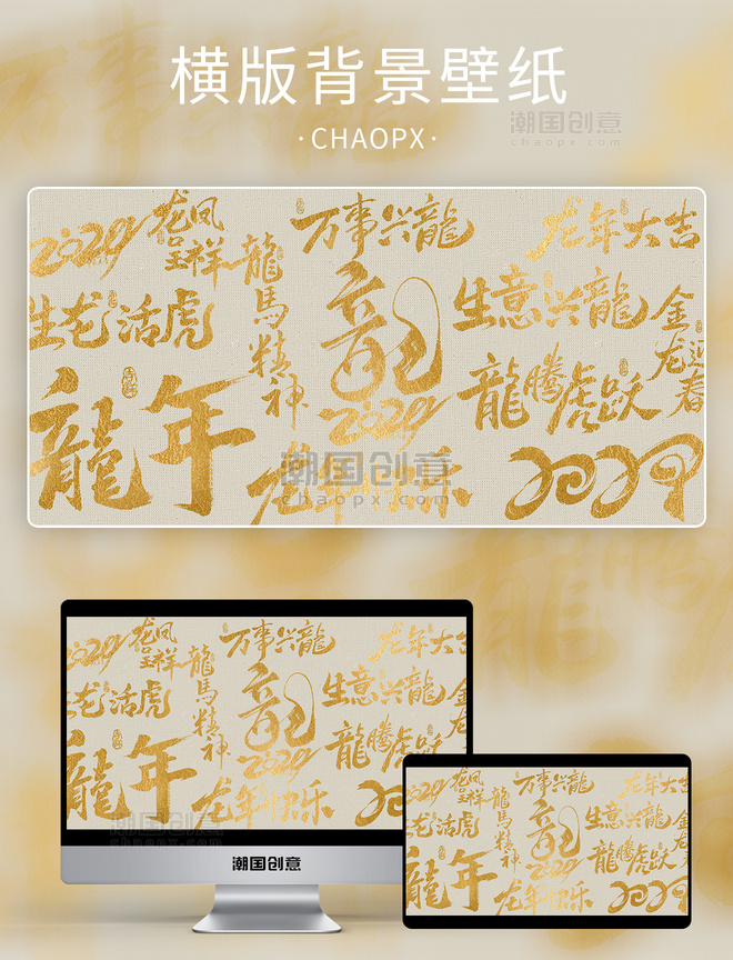 龙年春节文字黄色中国风底纹背景金色