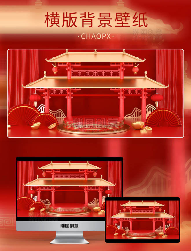 年货节阁楼立体展台红色中国风背景春节国潮建筑