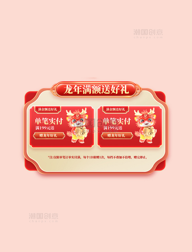 龙年春节年货节促销购物电商优惠好礼标签
