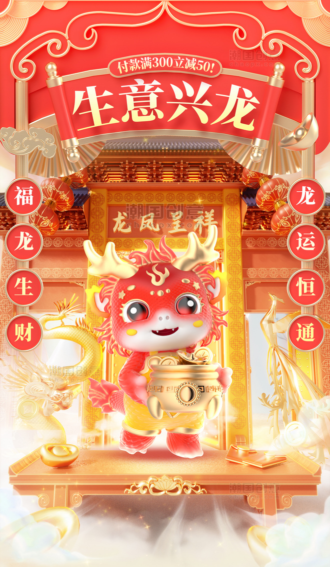 龙年春节年货节电商促销购物电商海报