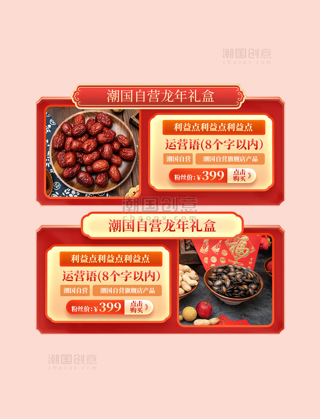 春节年货节龙年国潮风礼盒购物促销电商产品活动展示框