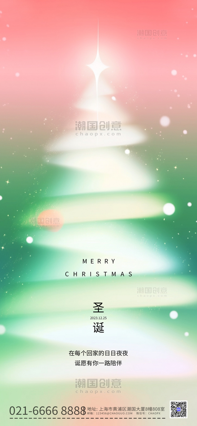 绿色弥散风圣诞树海报祝福节日海报