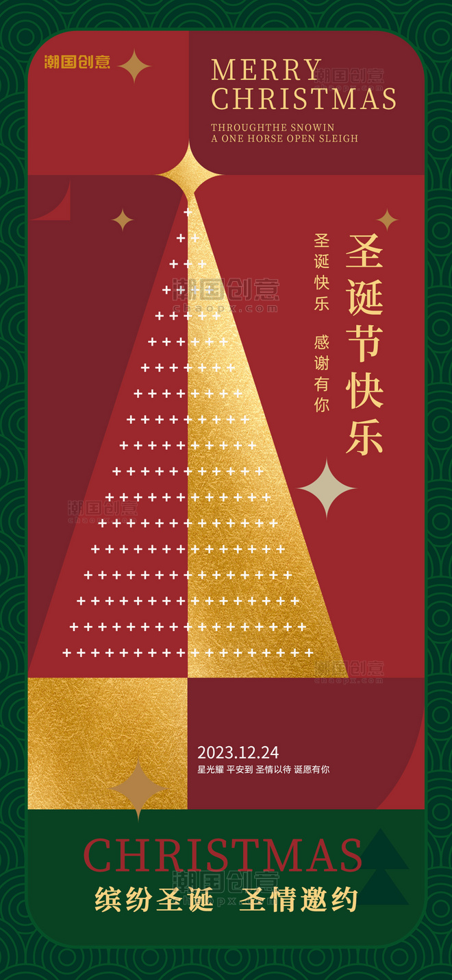 简约圣诞节邀请函圣诞树红金色海报祝福节日海报