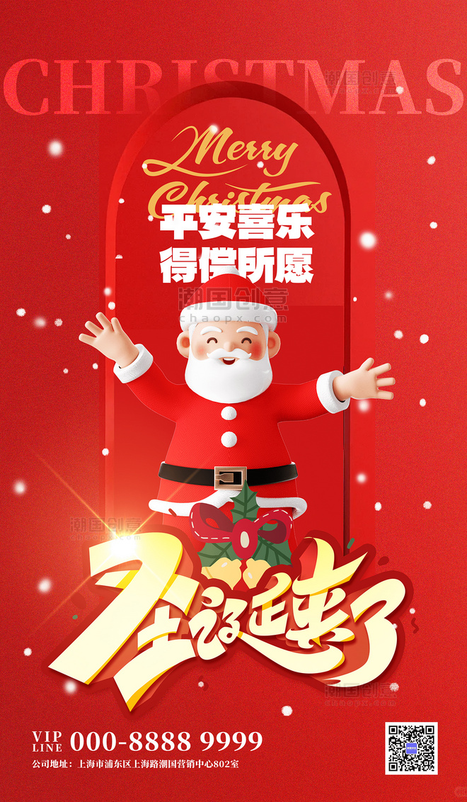 红色3D圣诞快乐节日祝福简约海报