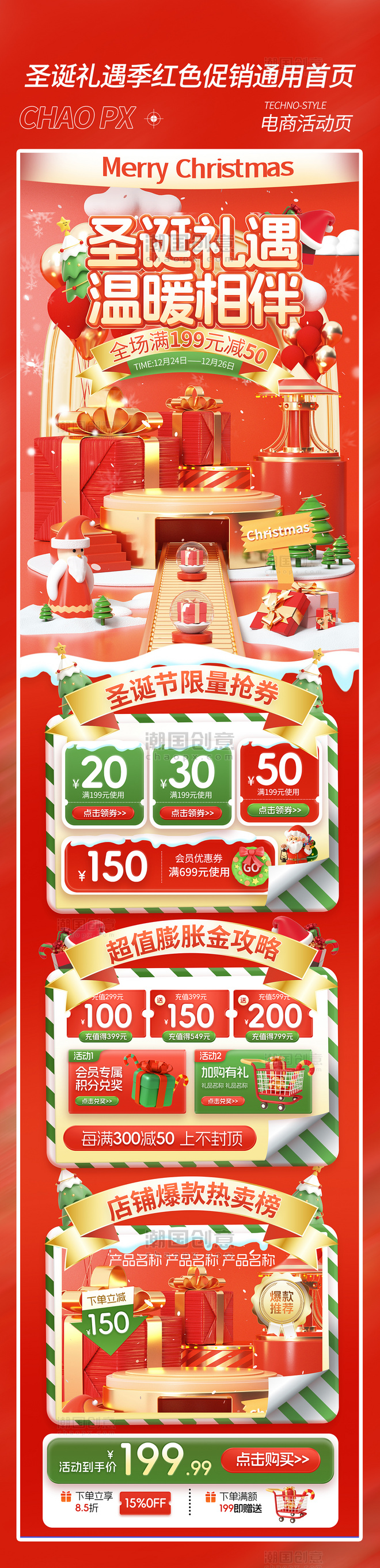 圣诞礼遇季促销活动红色通用首页