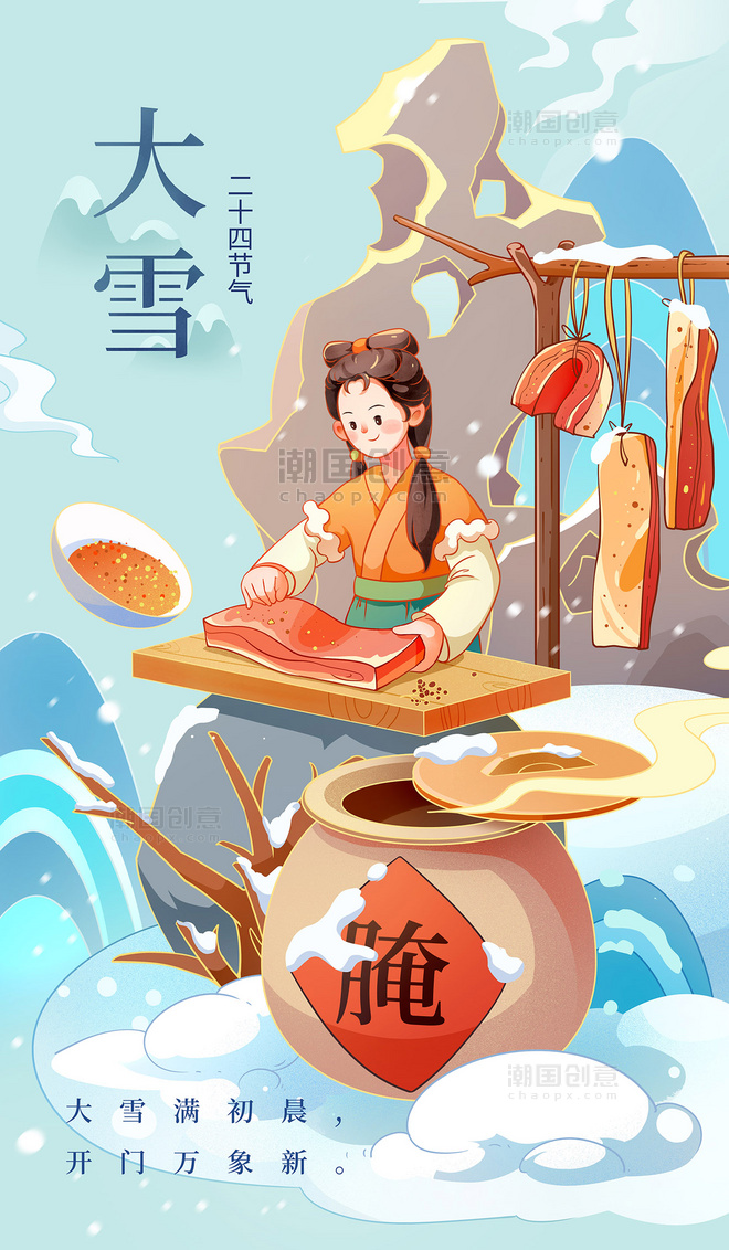 大雪中国风插画习俗海报