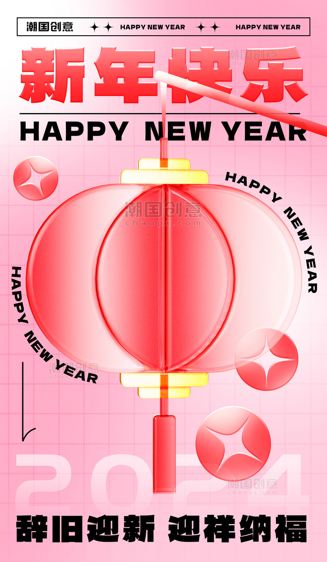 2023年新年快乐元旦快乐简约玻璃风海报