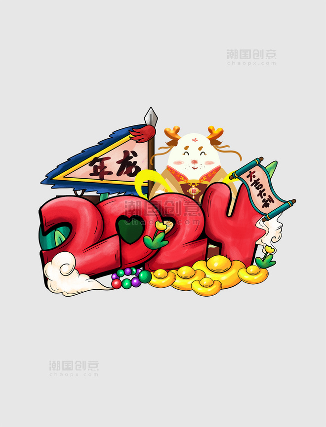 卡通国潮风手绘2024艺术字龙年春节