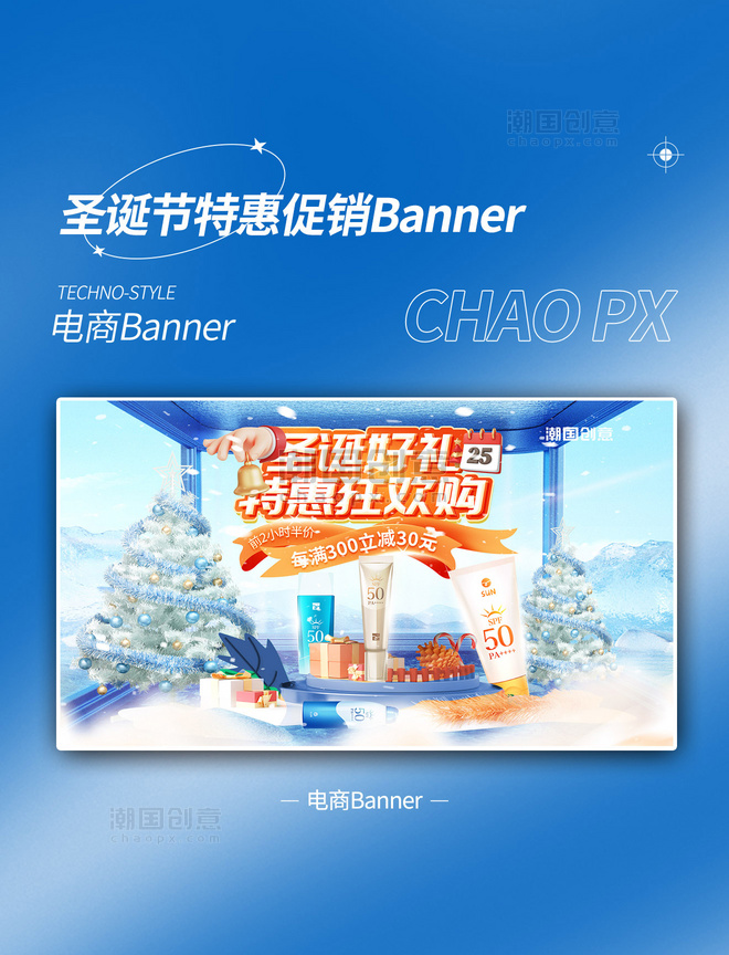 蓝色圣诞节狂欢促销电商banner