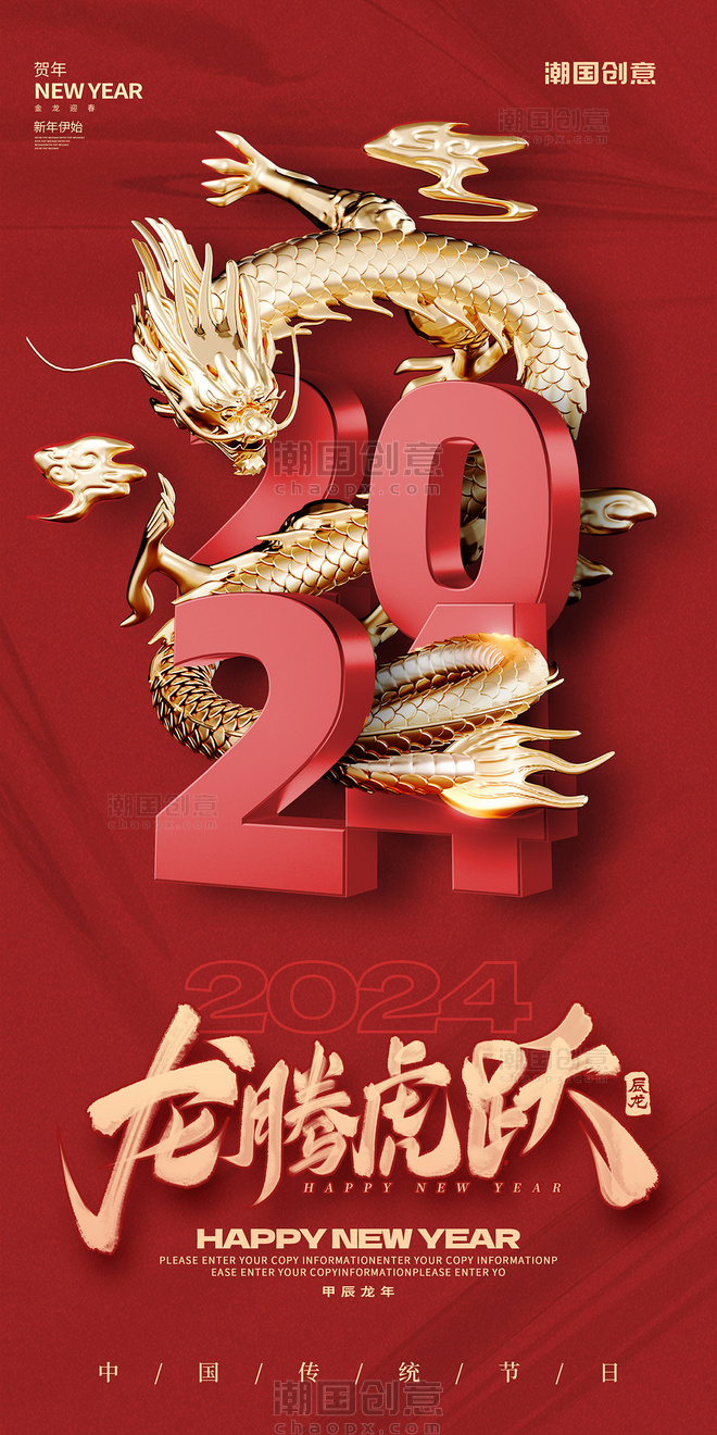 红色C4D2024龙年创意祝福类海报
