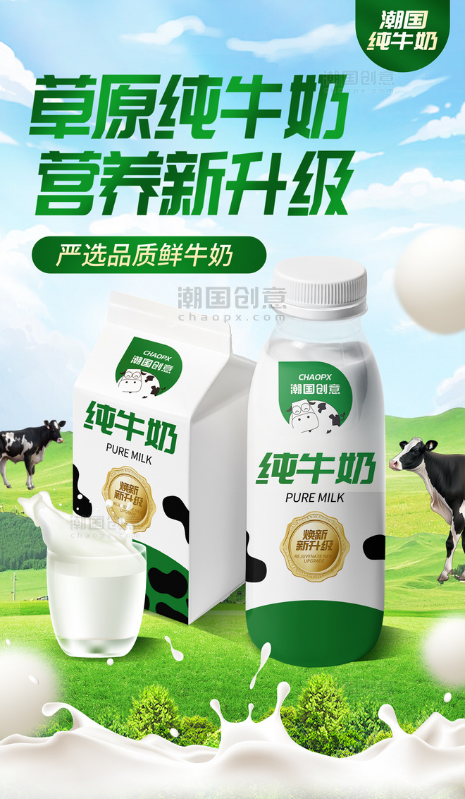 绿色母婴幼儿奶制品奶粉鲜奶生鲜快消食品电商海报