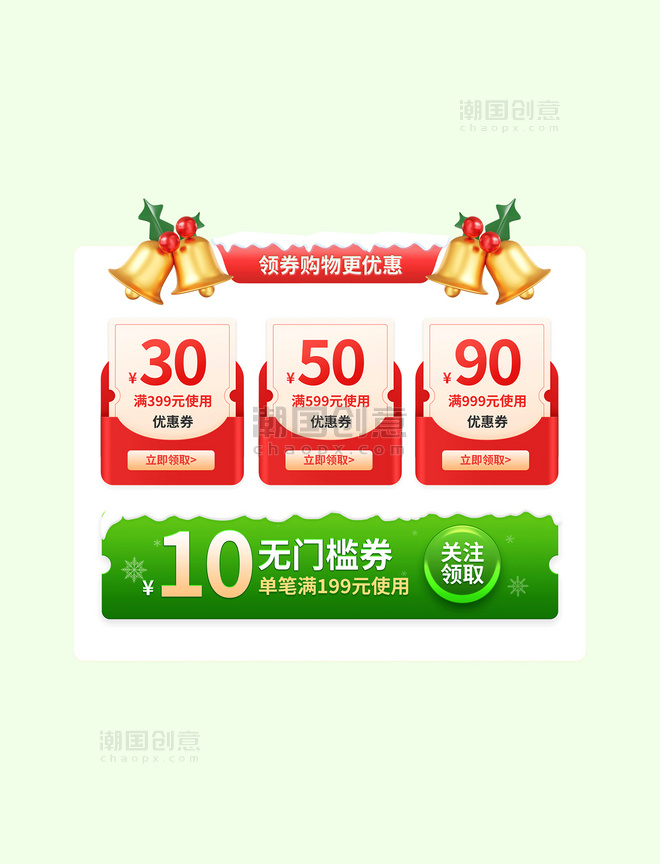 红色绿色圣诞节促销通用电商优惠券标签