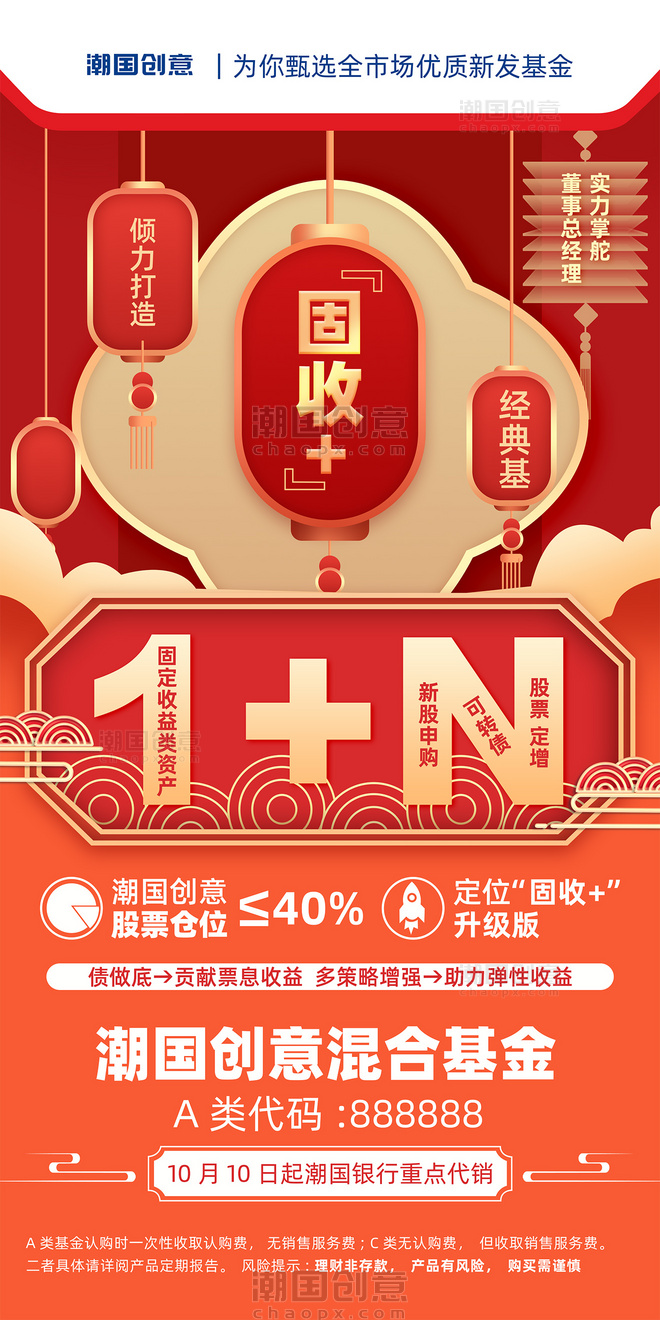 金融基金固收国庆春节银行理财投资营销海报