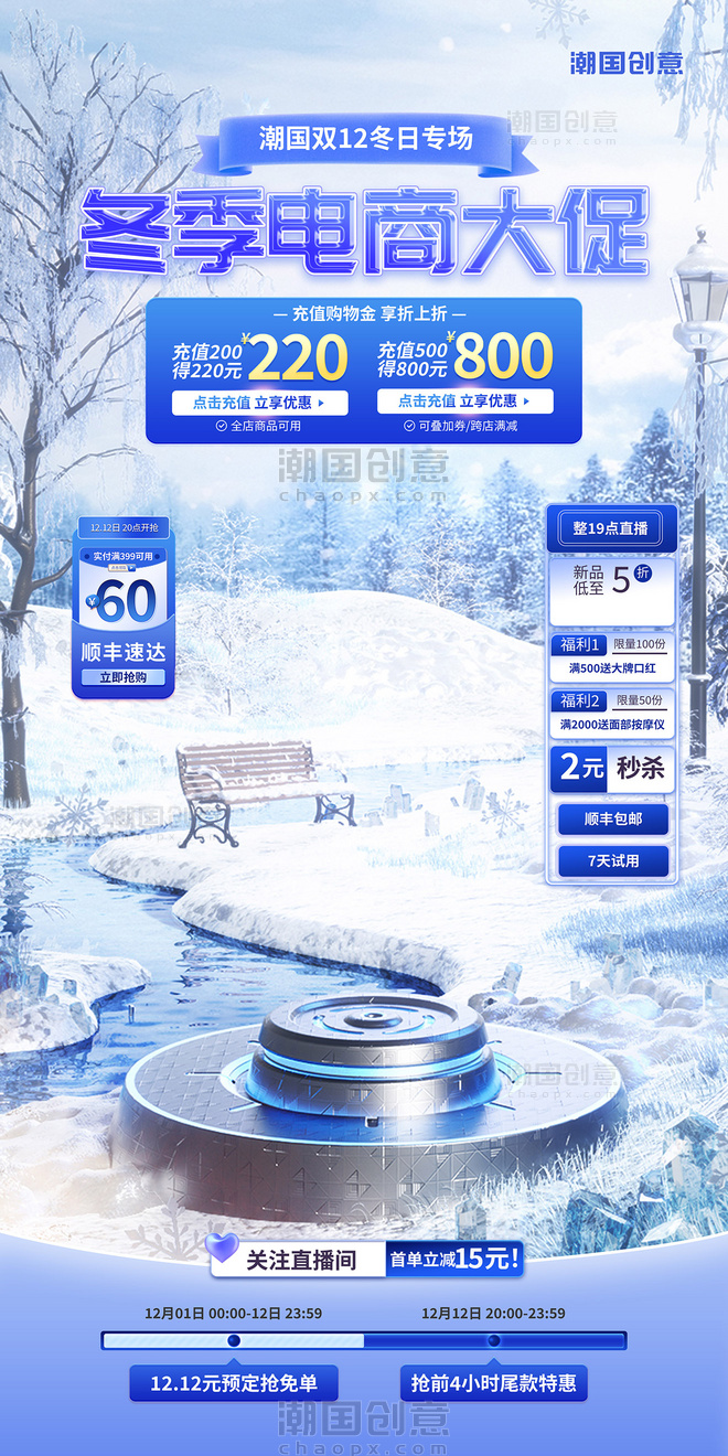 蓝色冬季冬天冬日预售电商大促活动海报