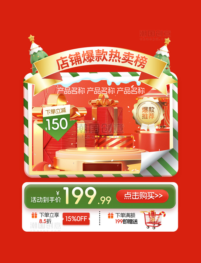 圣诞节圣诞礼遇季促销活动红色电商产品活动展示框