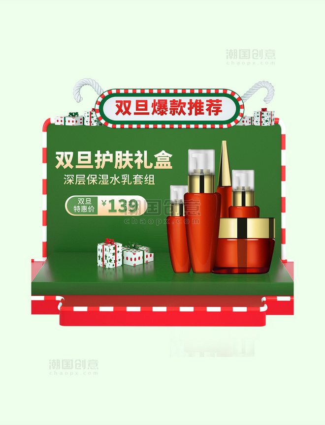 双旦美妆圣诞圣诞节元旦促销活动电商爆款活动展示框