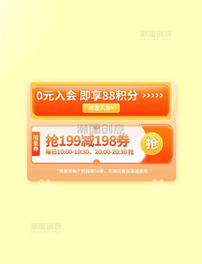 橙色双12双十二会员日入会电商优惠券标签
