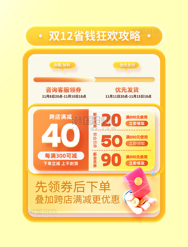 双12双十二橙色省钱攻略电商优惠券标签