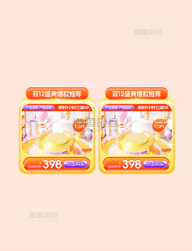 玩转双12双十二母婴盛典促销通用电商橙色产品活动展示框