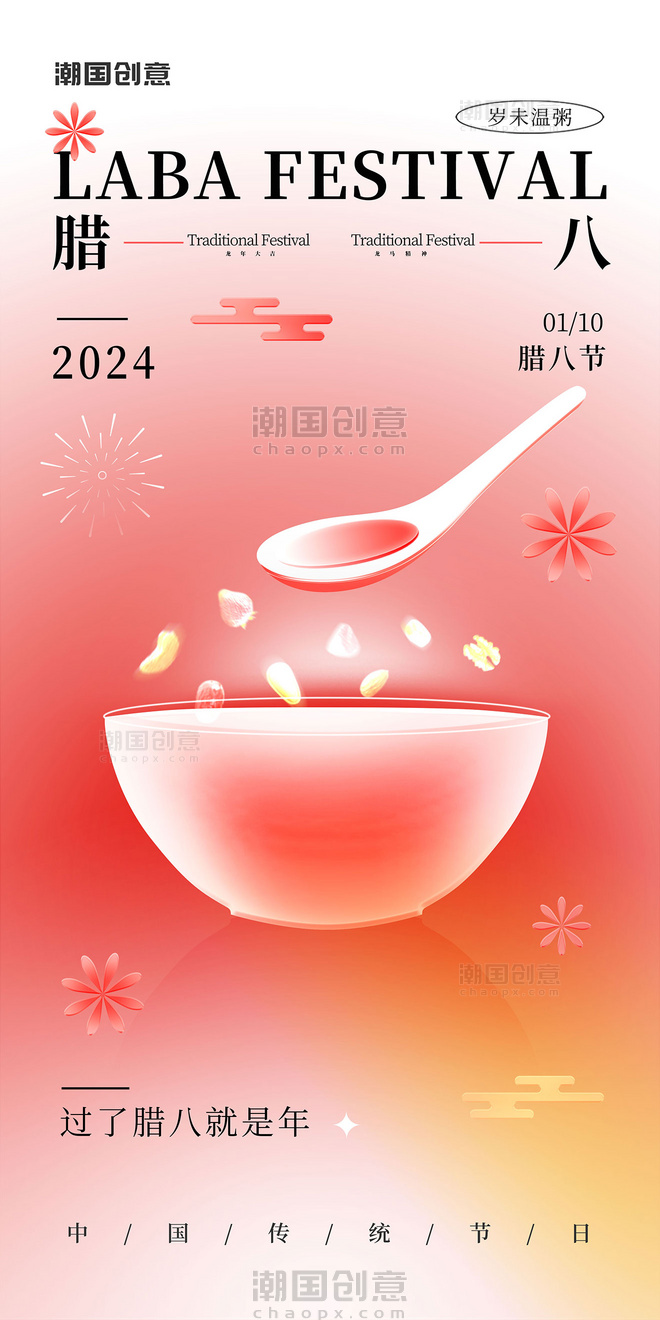 红色玻璃风中国传统腊八节海报