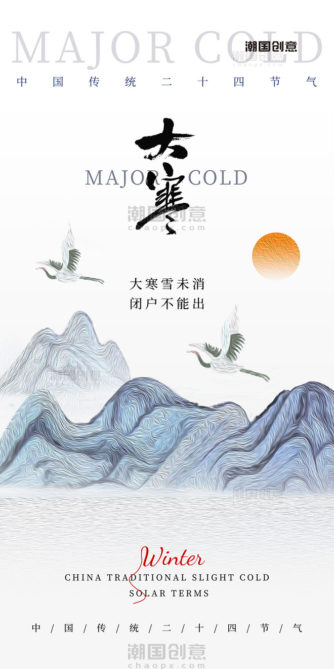 油画风中国传统节气大寒海报中国风节气海报