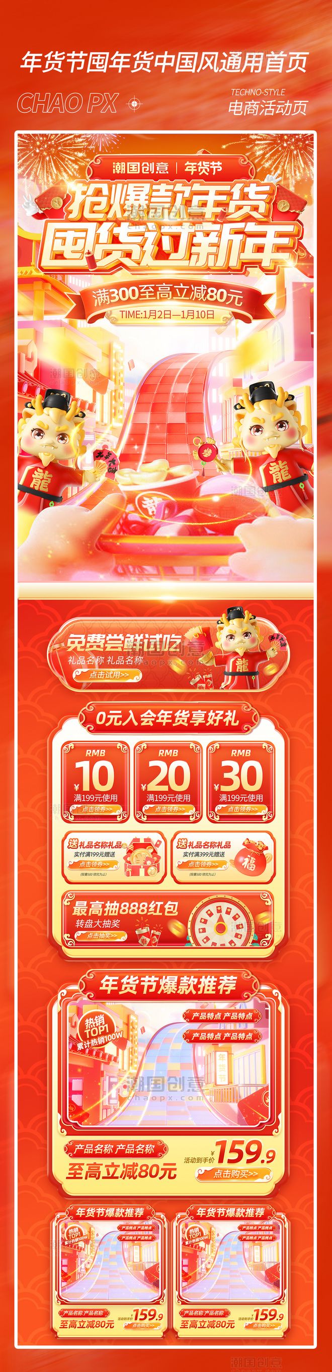 年货节囤货过狂年终大促欢龙年中国风促销通用首页电商首页图片_潮国创意