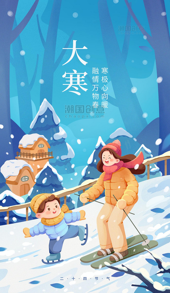 大寒节气插画海报滑雪运动冬天冬季下雪大雪