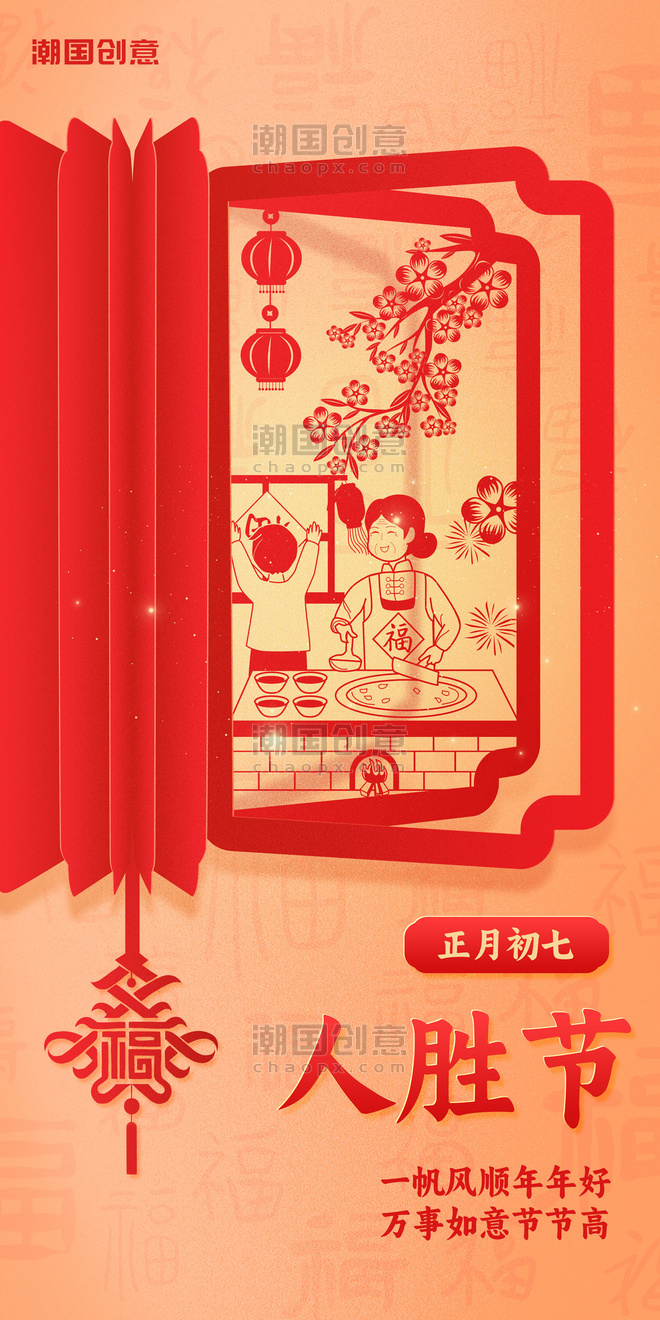 春节习俗正月初七海报