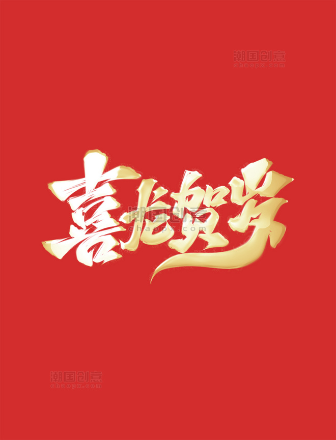 金色喜龙贺岁中国风书法标题