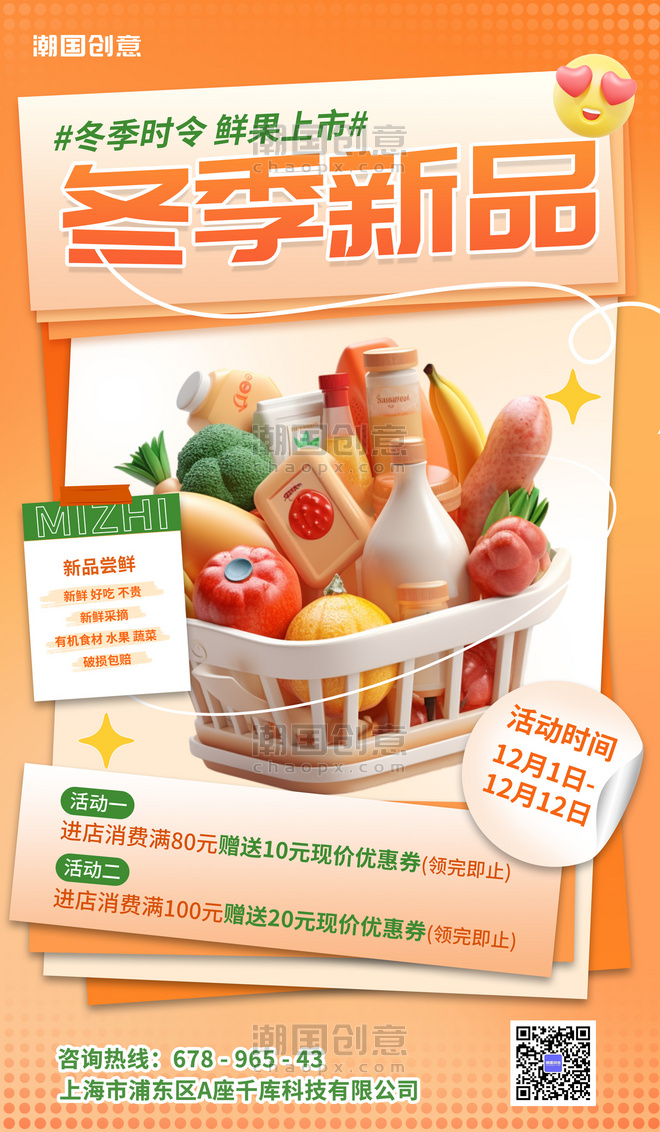 水果蔬菜冬季焕新橙色简约海报