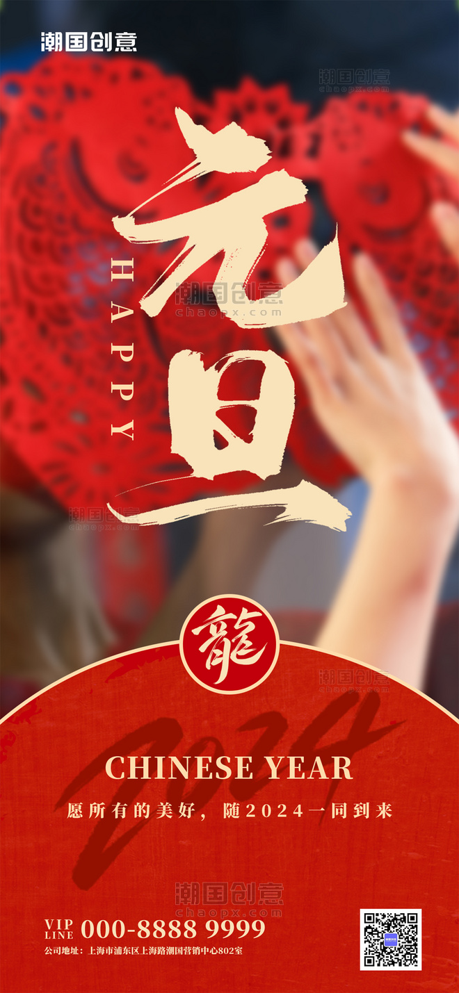 红色简约元旦节日祝福大气全屏海报