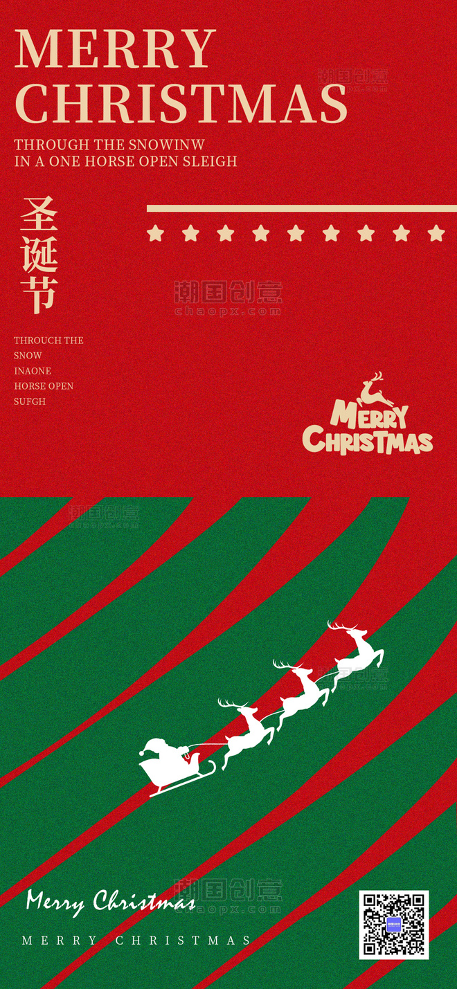 红绿色简约圣诞老人麋鹿弥散风海报