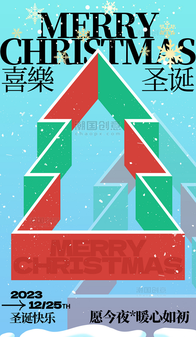 几何蓝色圣诞节祝福创意扁平海报